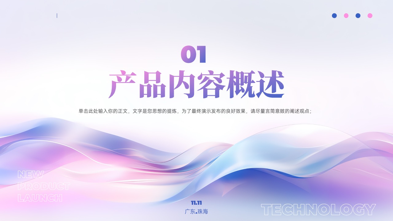 PPT模板  AI未来创造无限PPT模板免费下载