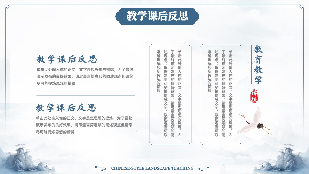 PPT模板  中式山水教学通用PPT模板免费下载
