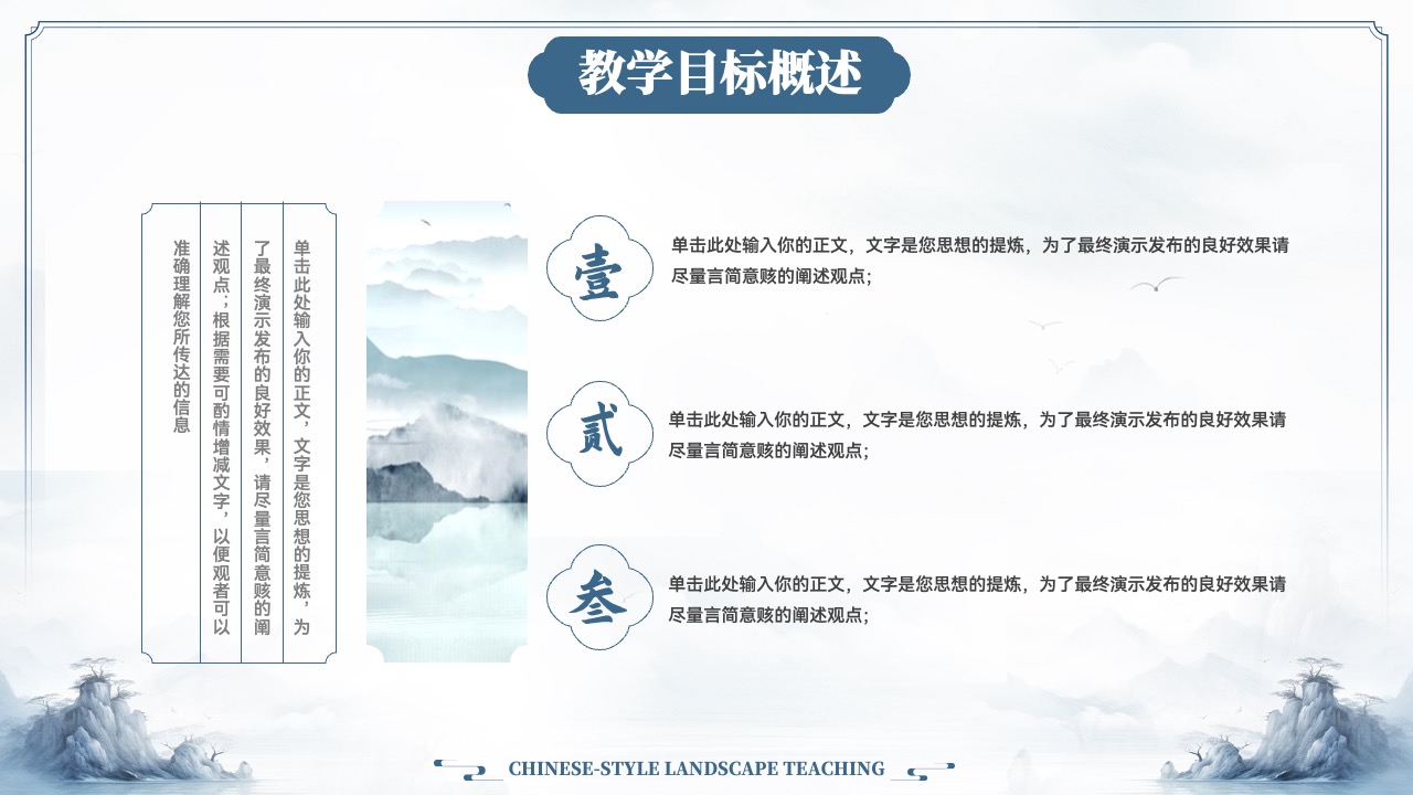 PPT模板  中式山水教学通用PPT模板免费下载