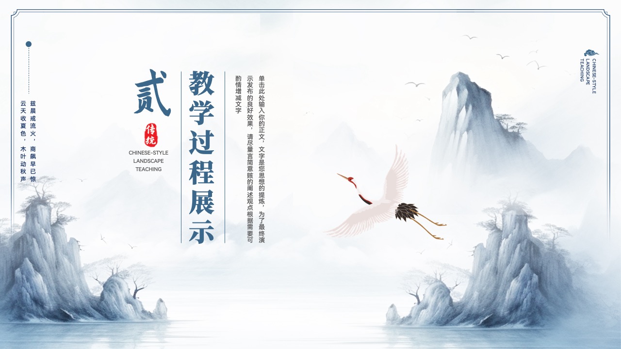 PPT模板  中式山水教学通用PPT模板免费下载