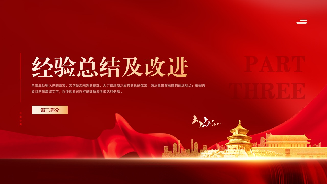 PPT模板  个人党政年终述职工作报告通用PPT模板免费下载