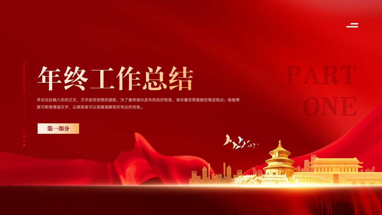 PPT模板  个人党政年终述职工作报告通用PPT模板免费下载