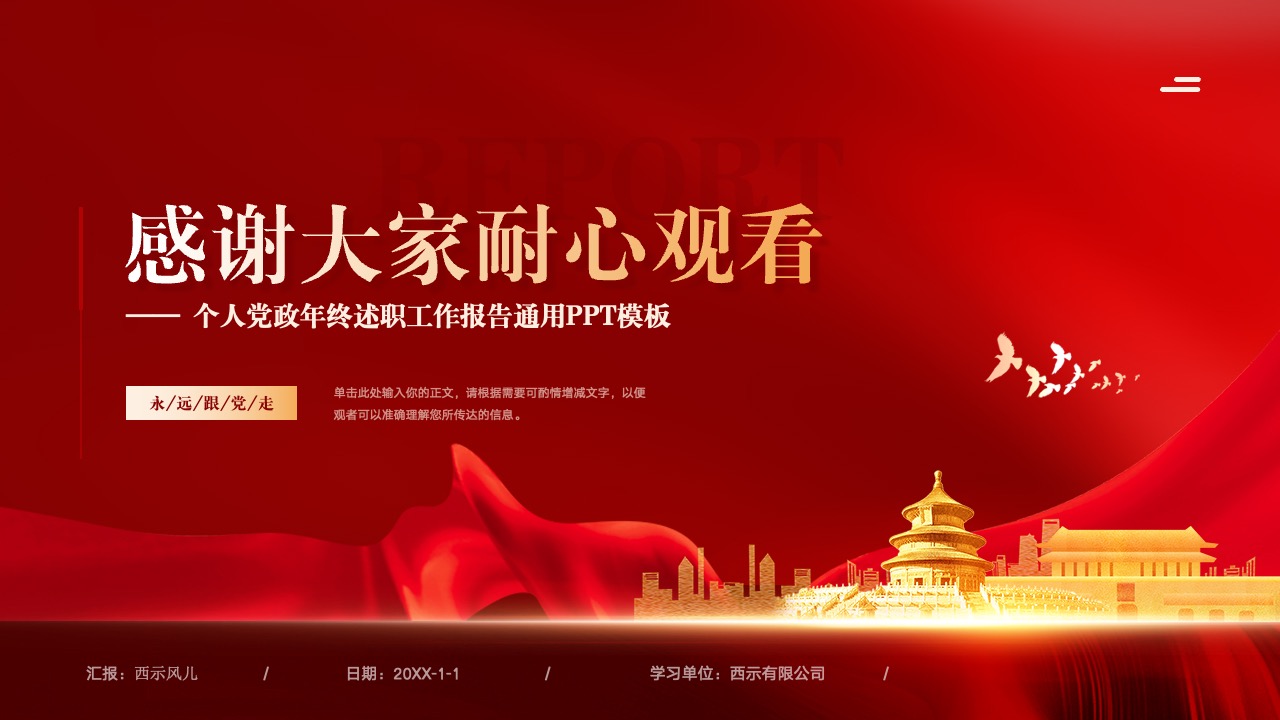 PPT模板  个人党政年终述职工作报告通用PPT模板免费下载