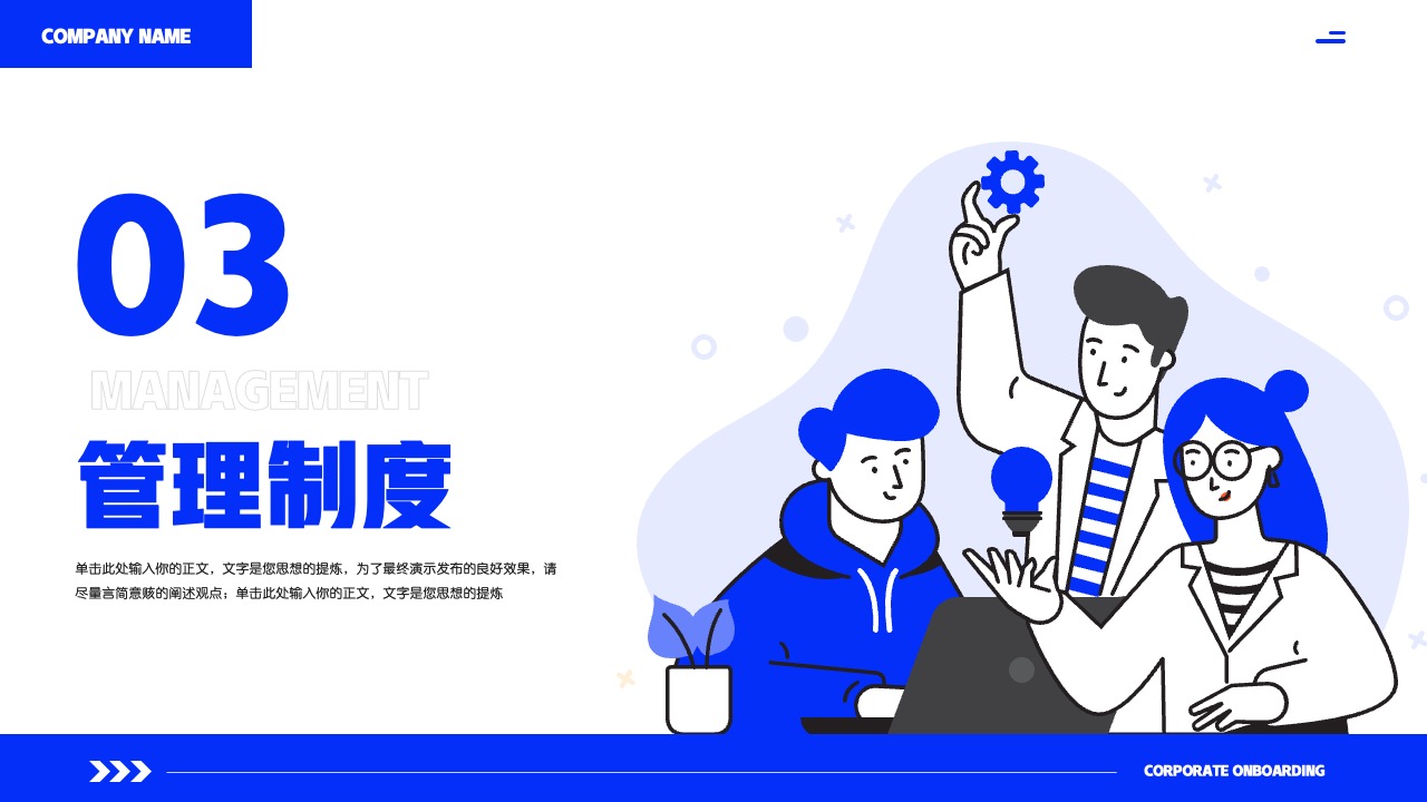 PPT模板  插画扁平风企业入职培训PPT模板免费下载