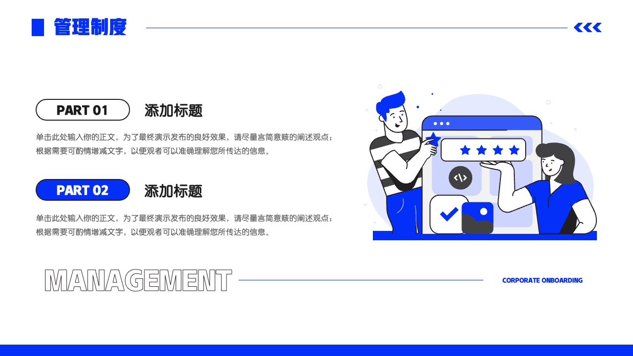 PPT模板  插画扁平风企业入职培训PPT模板免费下载