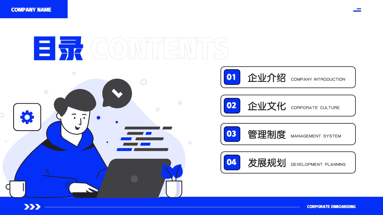PPT模板  插画扁平风企业入职培训PPT模板免费下载