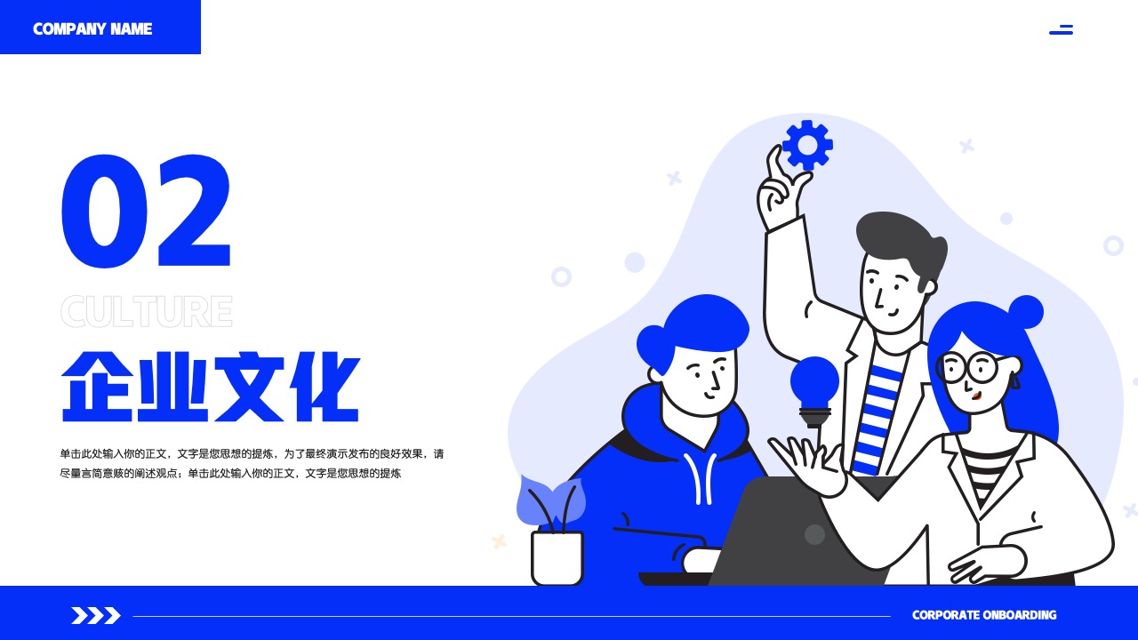 PPT模板  插画扁平风企业入职培训PPT模板免费下载