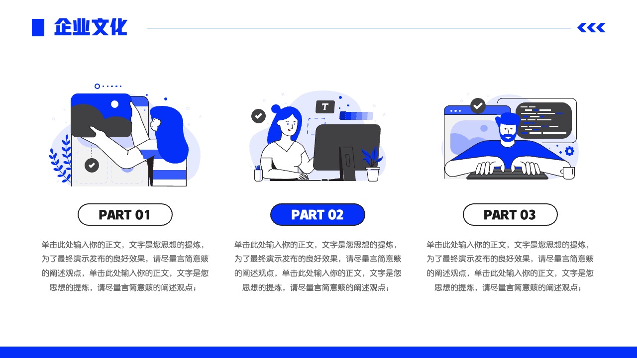 PPT模板  插画扁平风企业入职培训PPT模板免费下载