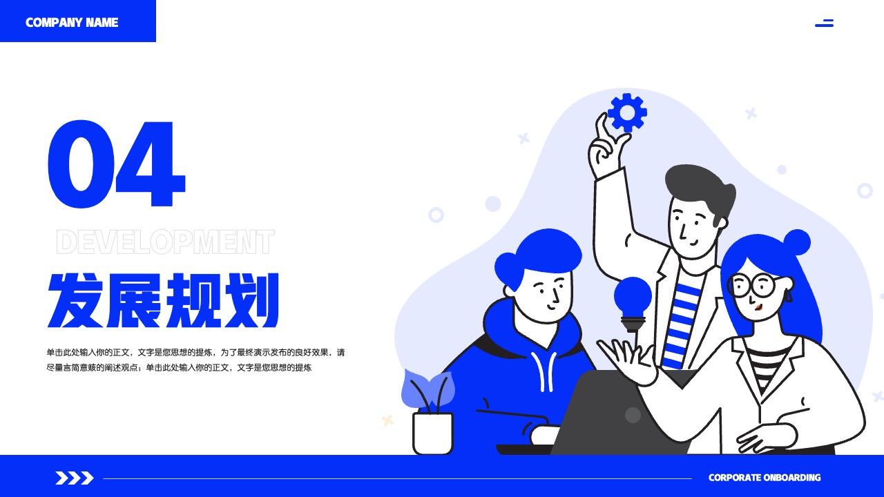 PPT模板  插画扁平风企业入职培训PPT模板免费下载