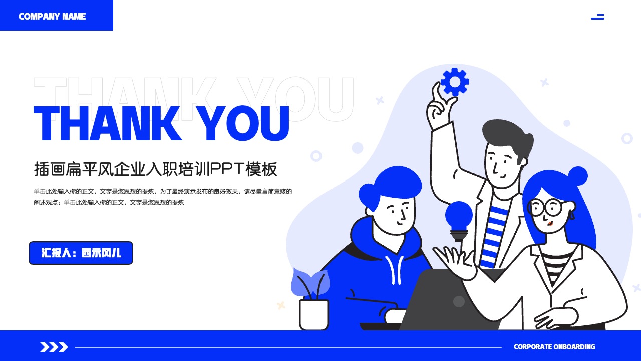 PPT模板  插画扁平风企业入职培训PPT模板免费下载