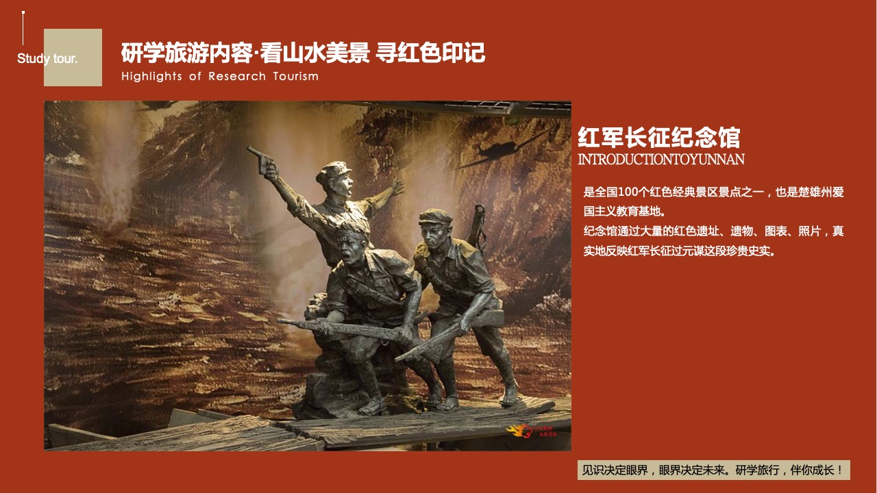 PPT模板  楚雄环州研学4晚5天游PPT模版
