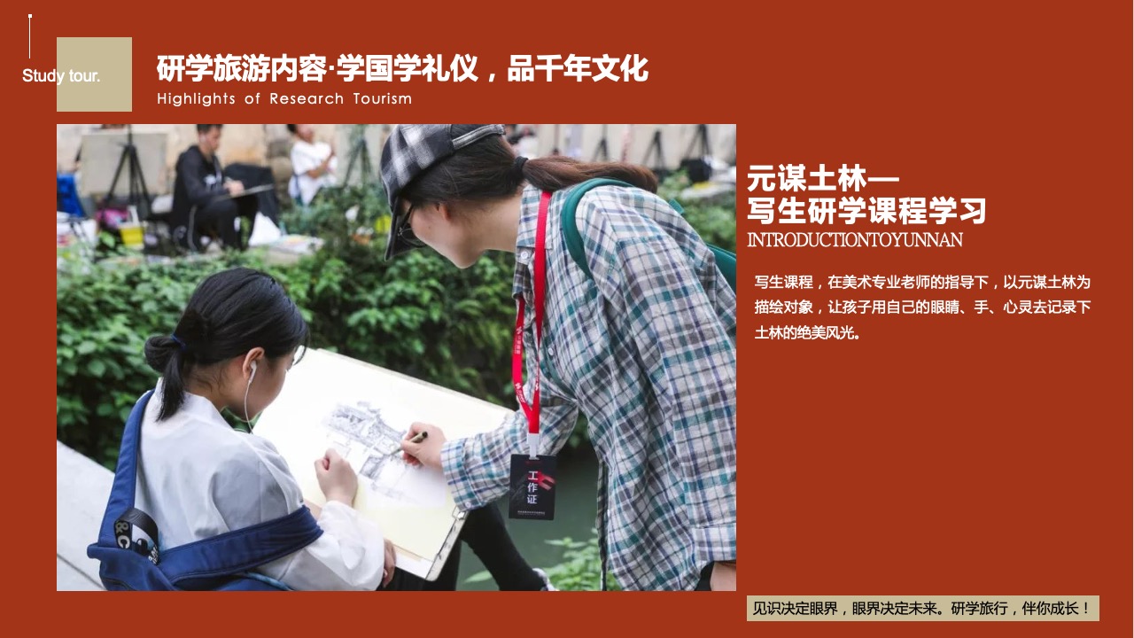 PPT模板  楚雄环州研学4晚5天游PPT模版