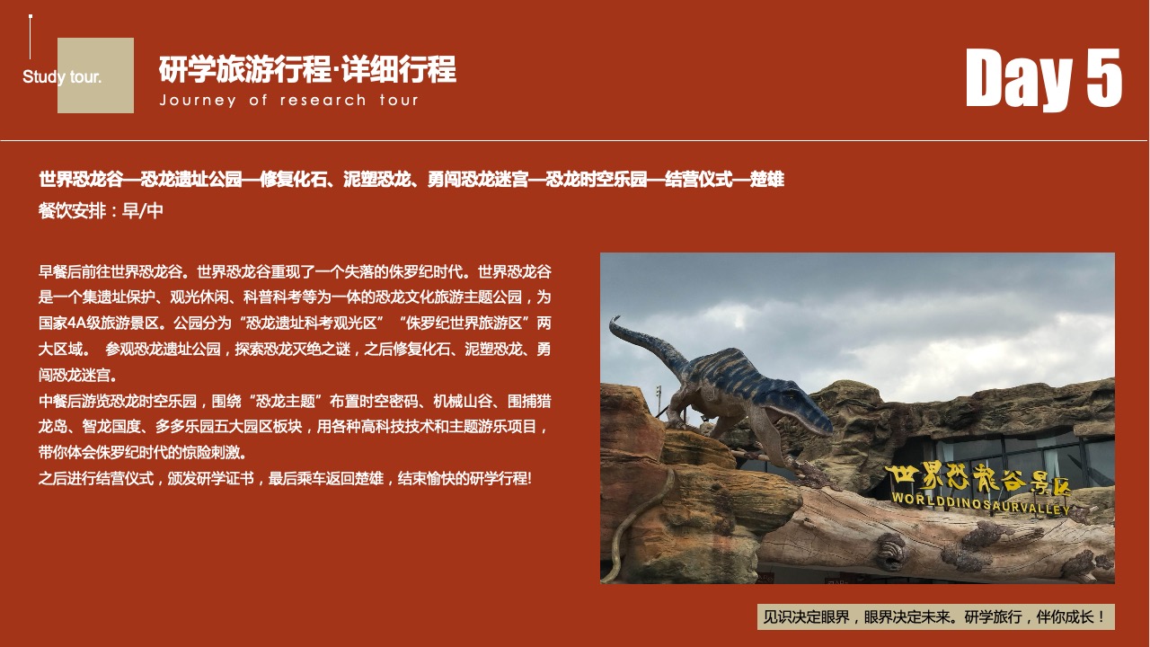 PPT模板  楚雄环州研学4晚5天游PPT模版