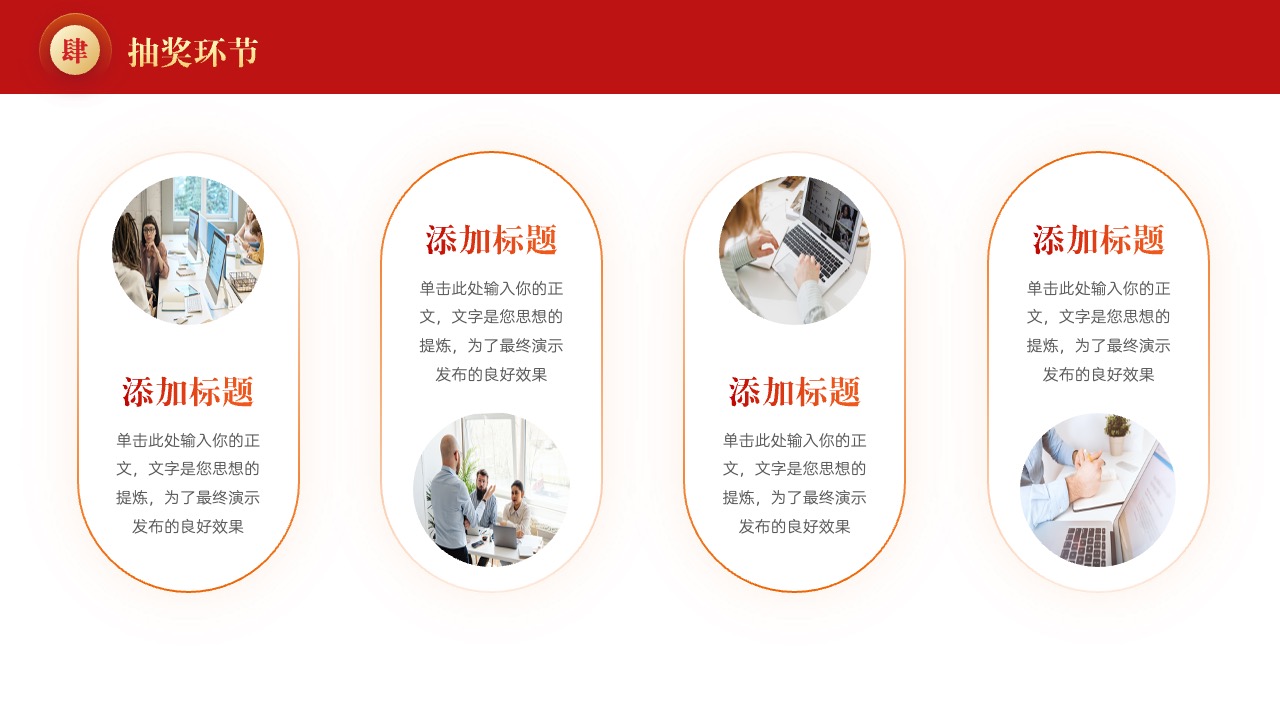 PPT模板  第X届优秀员工表彰大会ppt模板