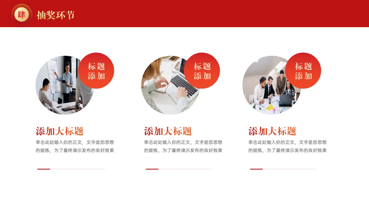 PPT模板  第X届优秀员工表彰大会ppt模板