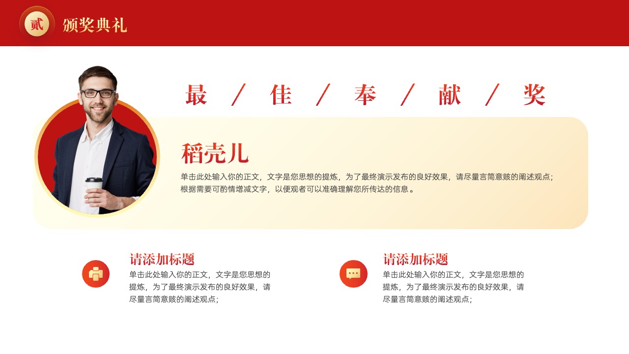 PPT模板  第X届优秀员工表彰大会ppt模板
