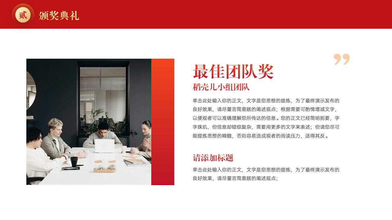 PPT模板  第X届优秀员工表彰大会ppt模板