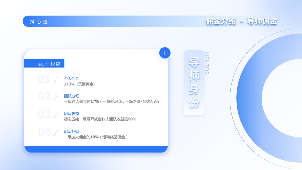 PPT模板  抖心选制度介绍PPT模板免费下载