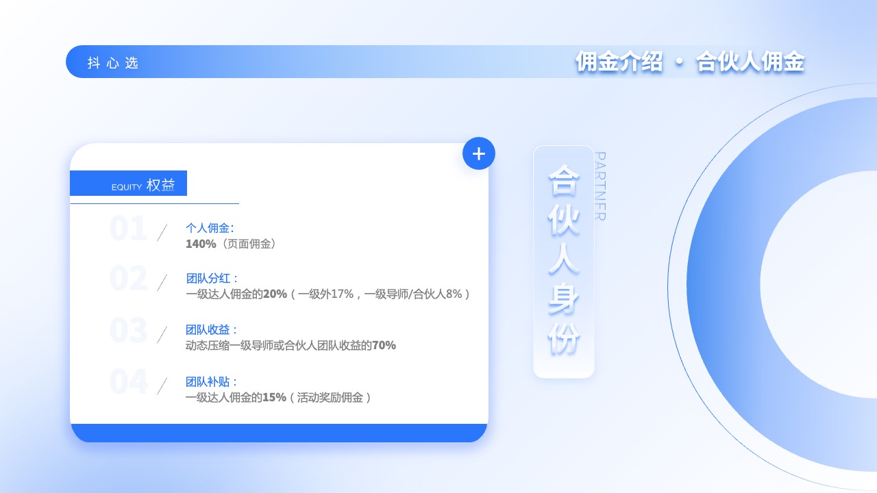 PPT模板  抖心选制度介绍PPT模板免费下载