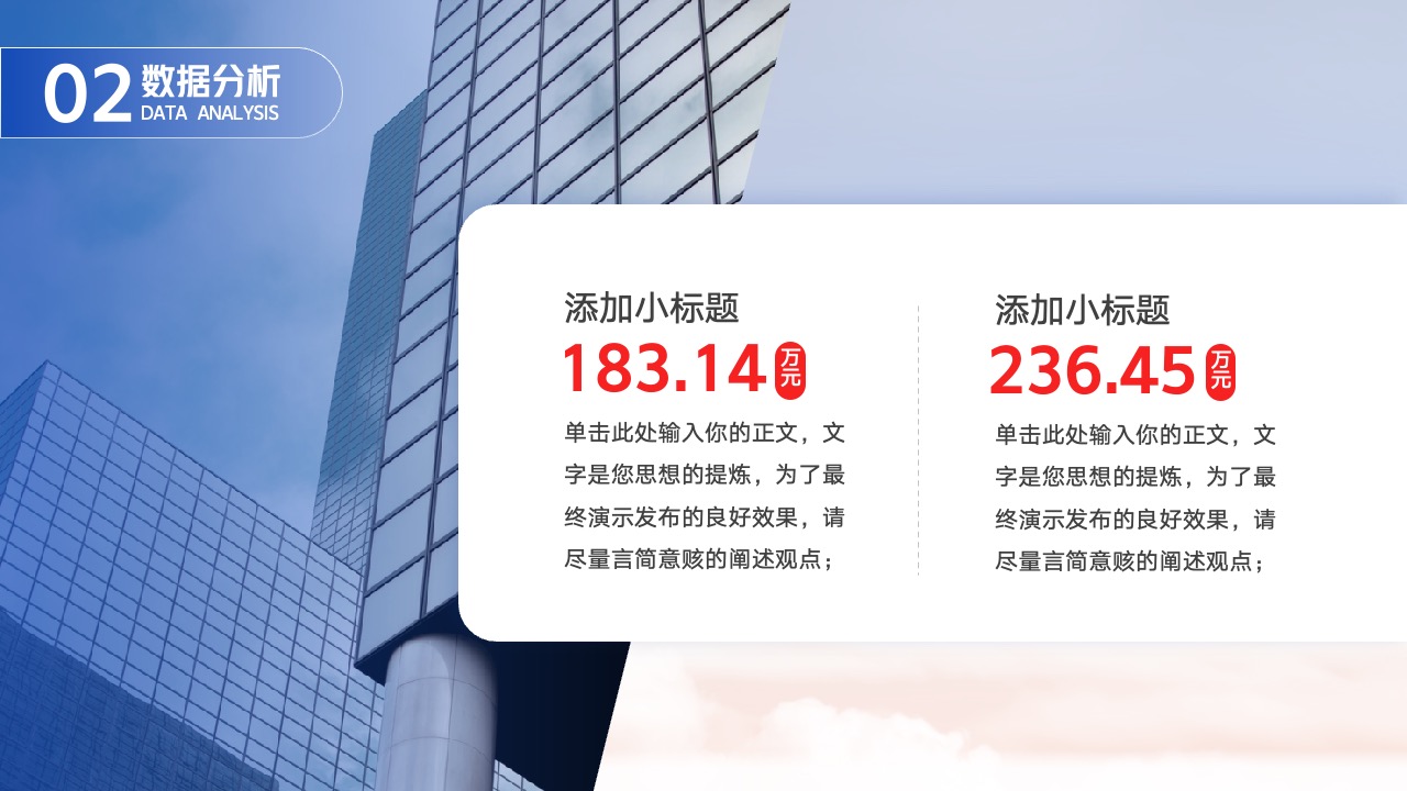 PPT模板  蓝色大气商务企业宣传模板PPT模版