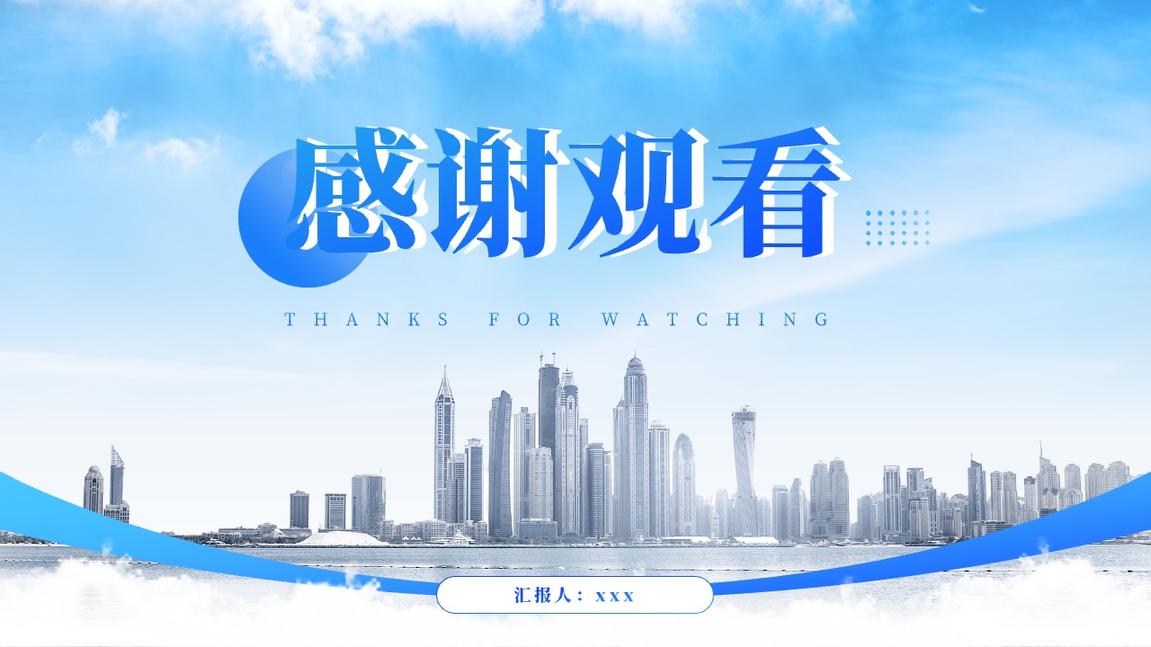PPT模板  蓝色商务竞聘述职商务报告PPT模版