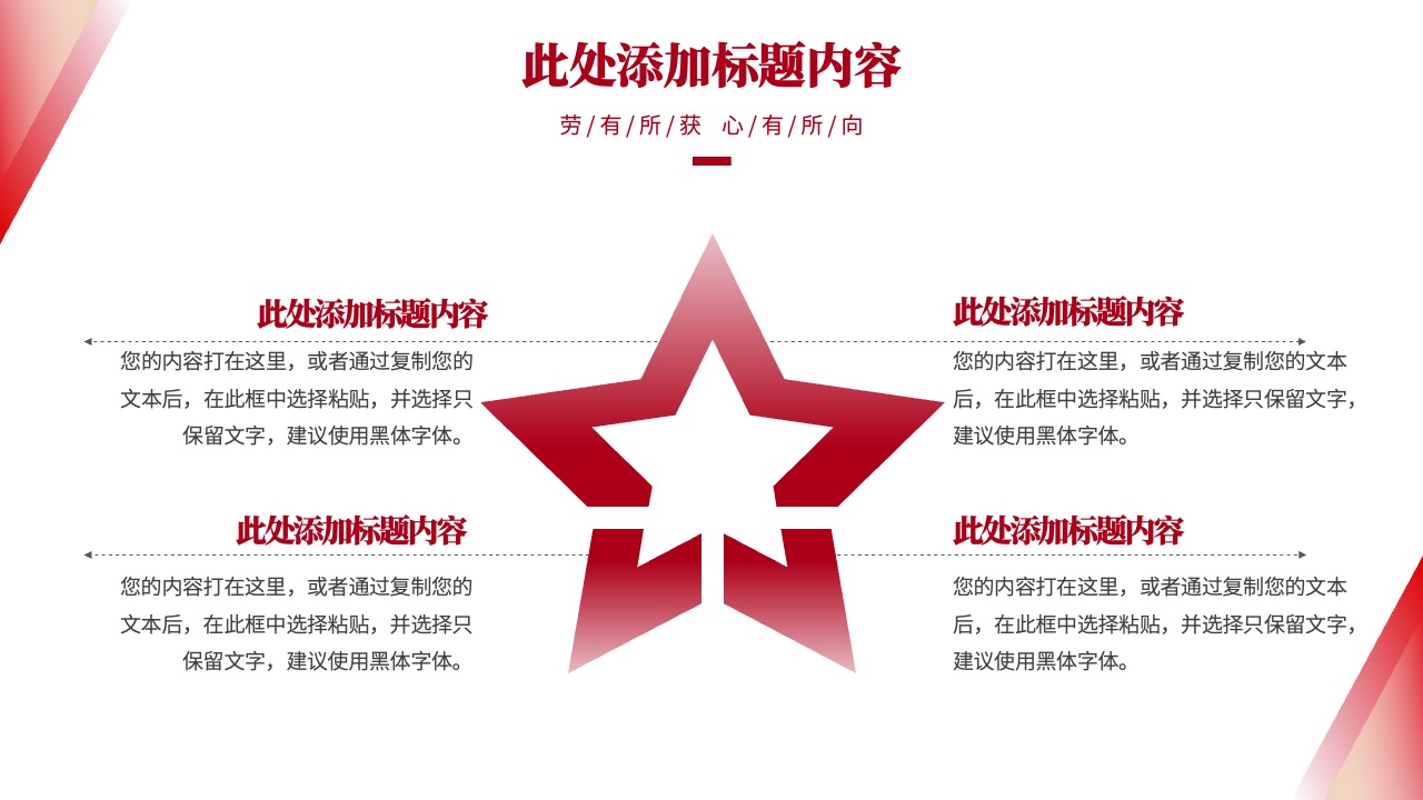 PPT模板  劳动节致敬劳动者颁奖通用策划PPT模版