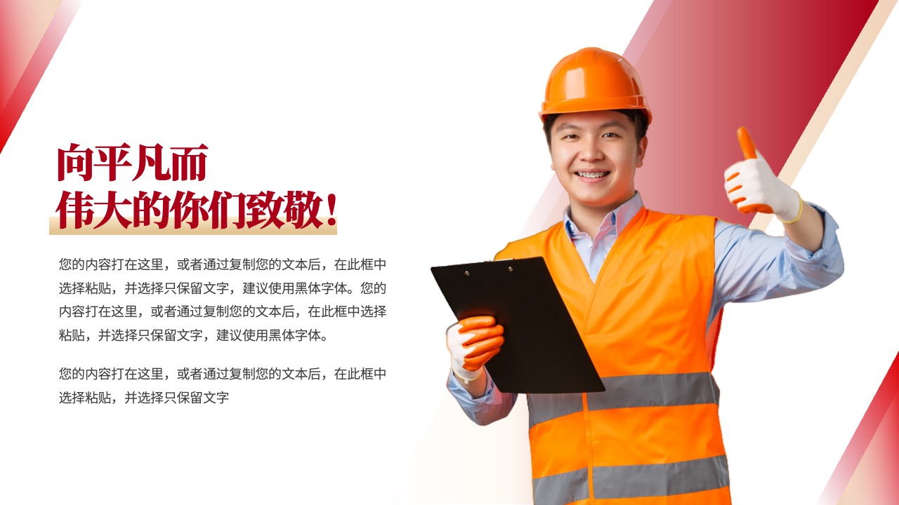 PPT模板  劳动节致敬劳动者颁奖通用策划PPT模版
