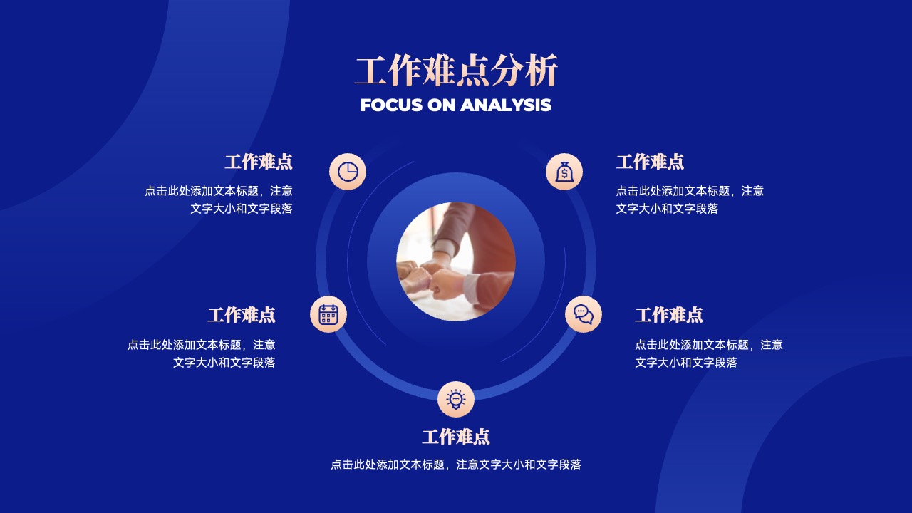 PPT模板  商务通用工作计划模板PPT模板免费下载