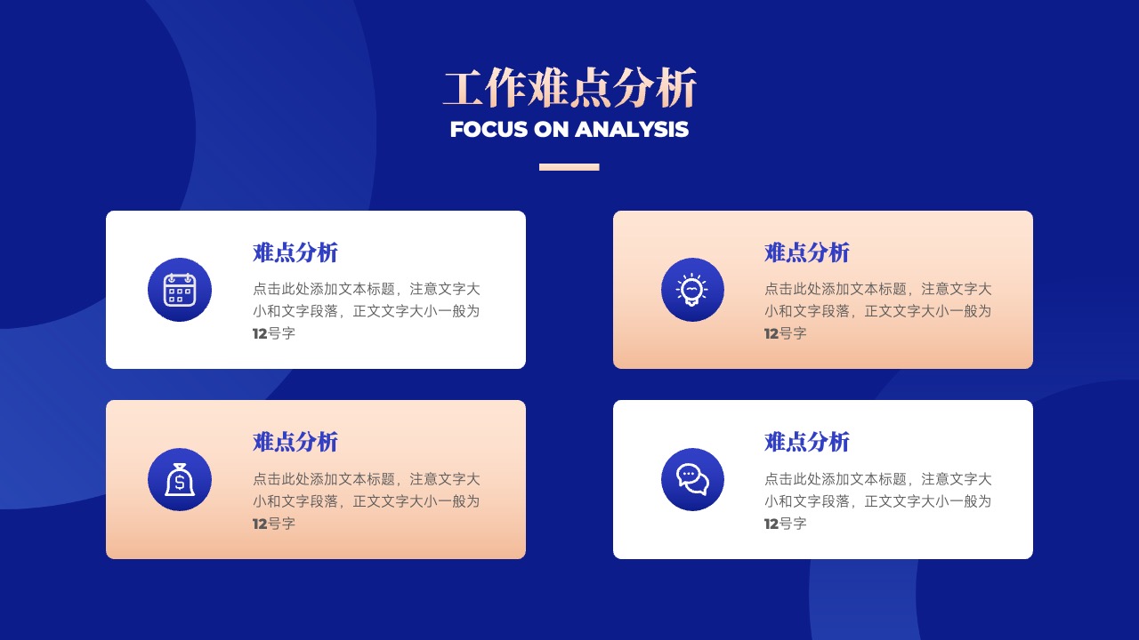 PPT模板  商务通用工作计划模板PPT模板免费下载