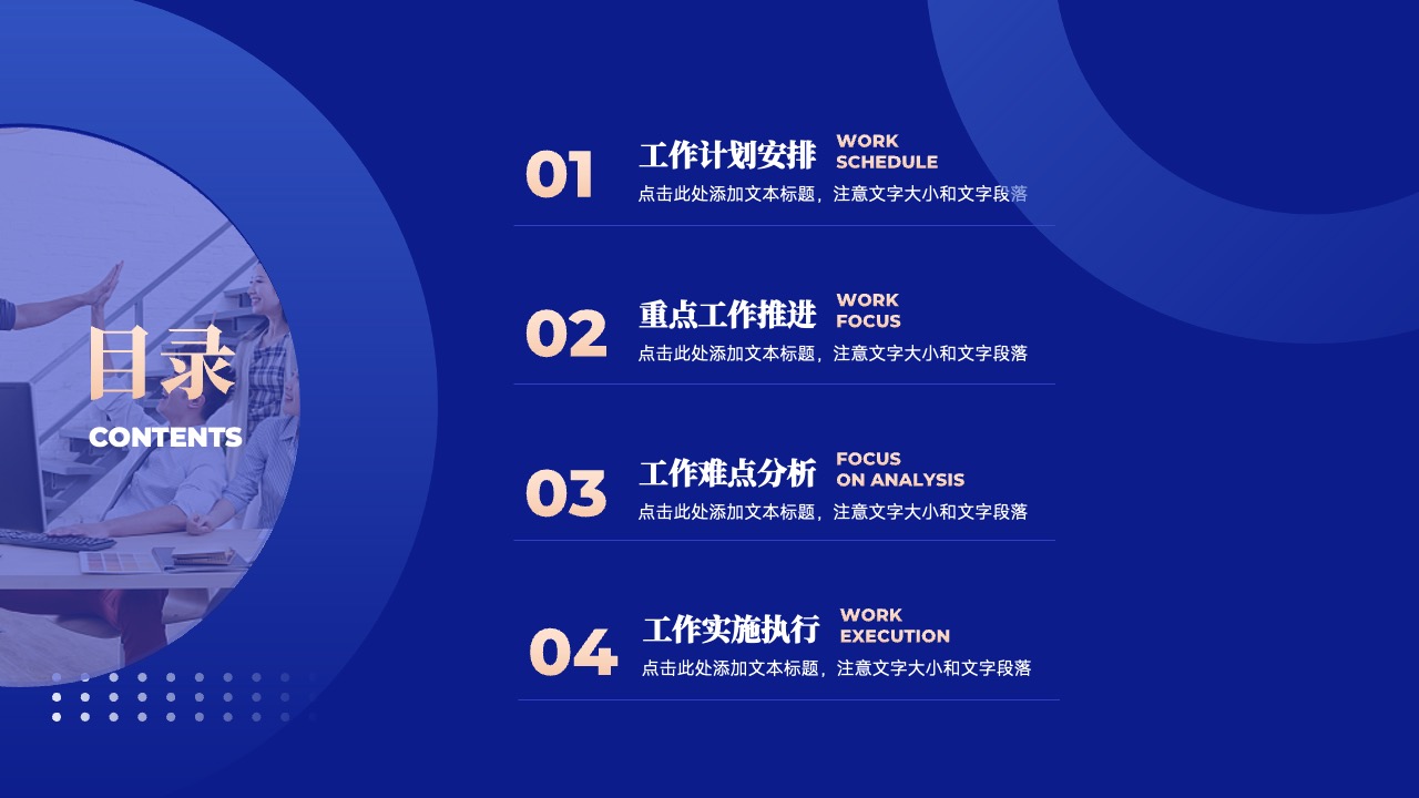 PPT模板  商务通用工作计划模板PPT模板免费下载