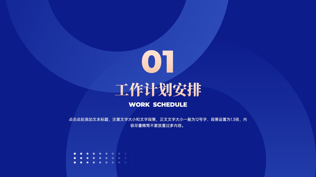 PPT模板  商务通用工作计划模板PPT模板免费下载