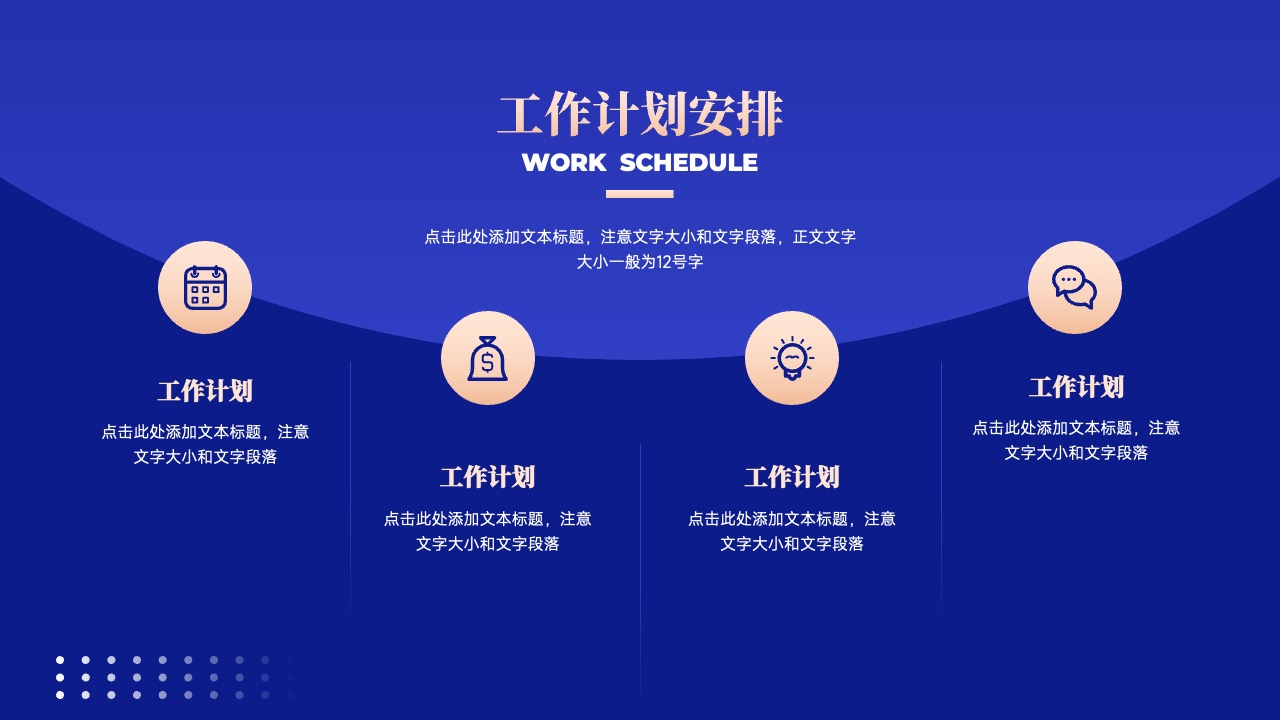 PPT模板  商务通用工作计划模板PPT模板免费下载
