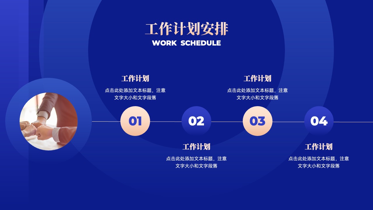 PPT模板  商务通用工作计划模板PPT模板免费下载