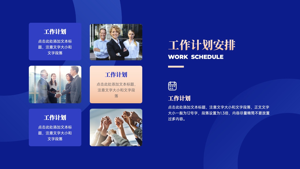 PPT模板  商务通用工作计划模板PPT模板免费下载