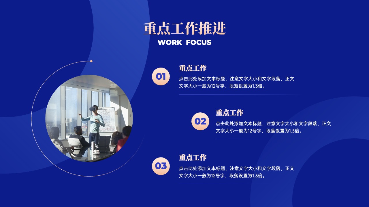 PPT模板  商务通用工作计划模板PPT模板免费下载