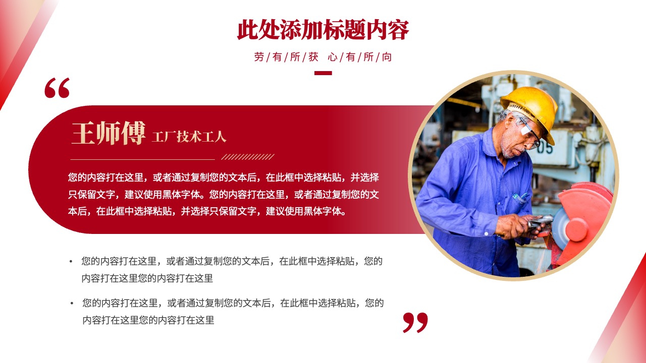 PPT模板  劳动节致敬劳动者颁奖通用策划PPT模版