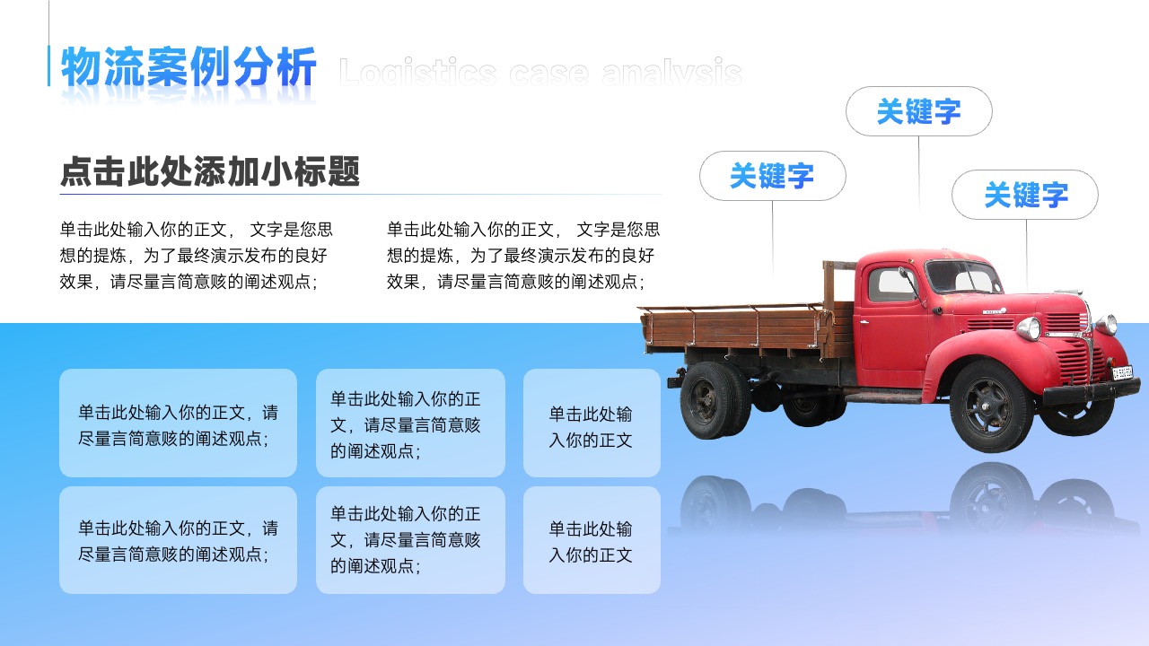 PPT模板  现代物流管理PPT模板免费下载