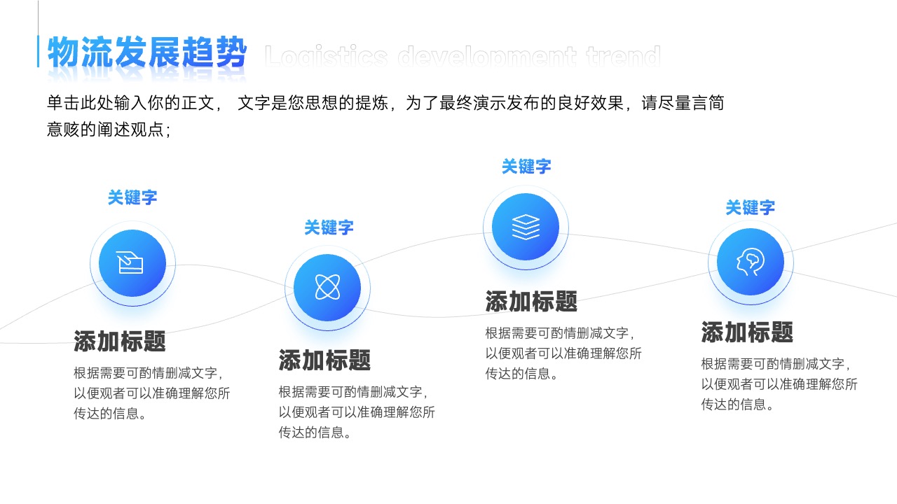 PPT模板  现代物流管理PPT模板免费下载