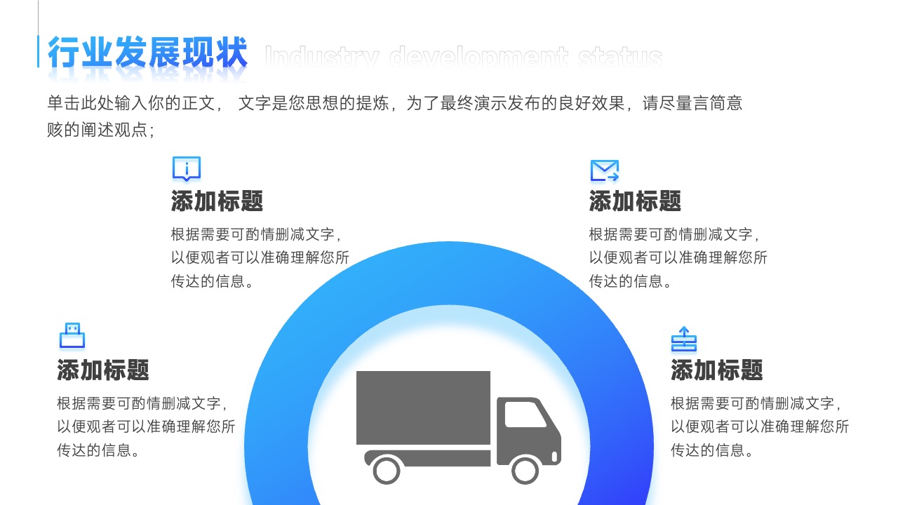 PPT模板  现代物流管理PPT模板免费下载
