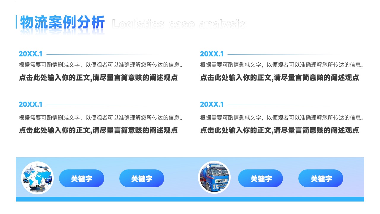 PPT模板  现代物流管理PPT模板免费下载
