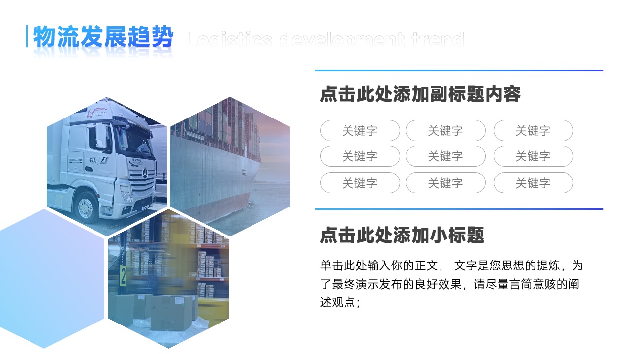 PPT模板  现代物流管理PPT模板免费下载