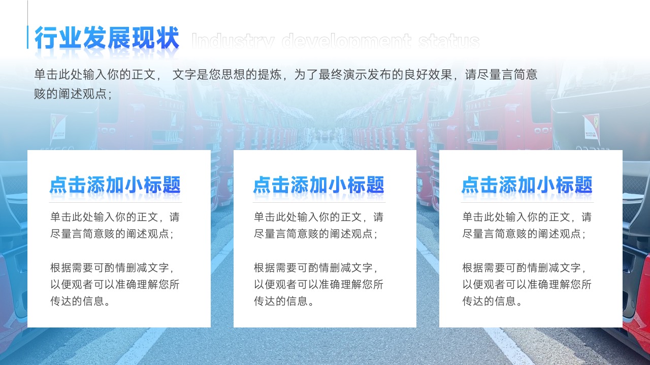 PPT模板  现代物流管理PPT模板免费下载