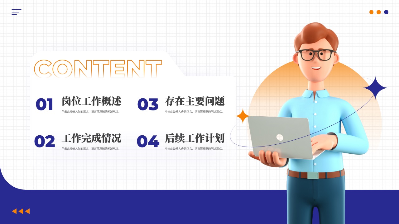 PPT模板  岗位述职报告PPT模板免费下载