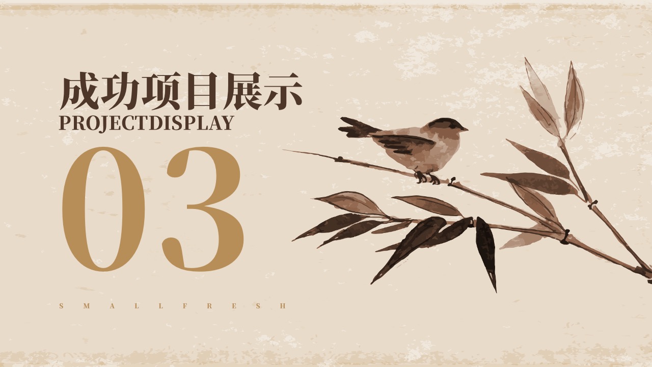 PPT模板  黑褐色中国风年终总结PPT模板免费下载