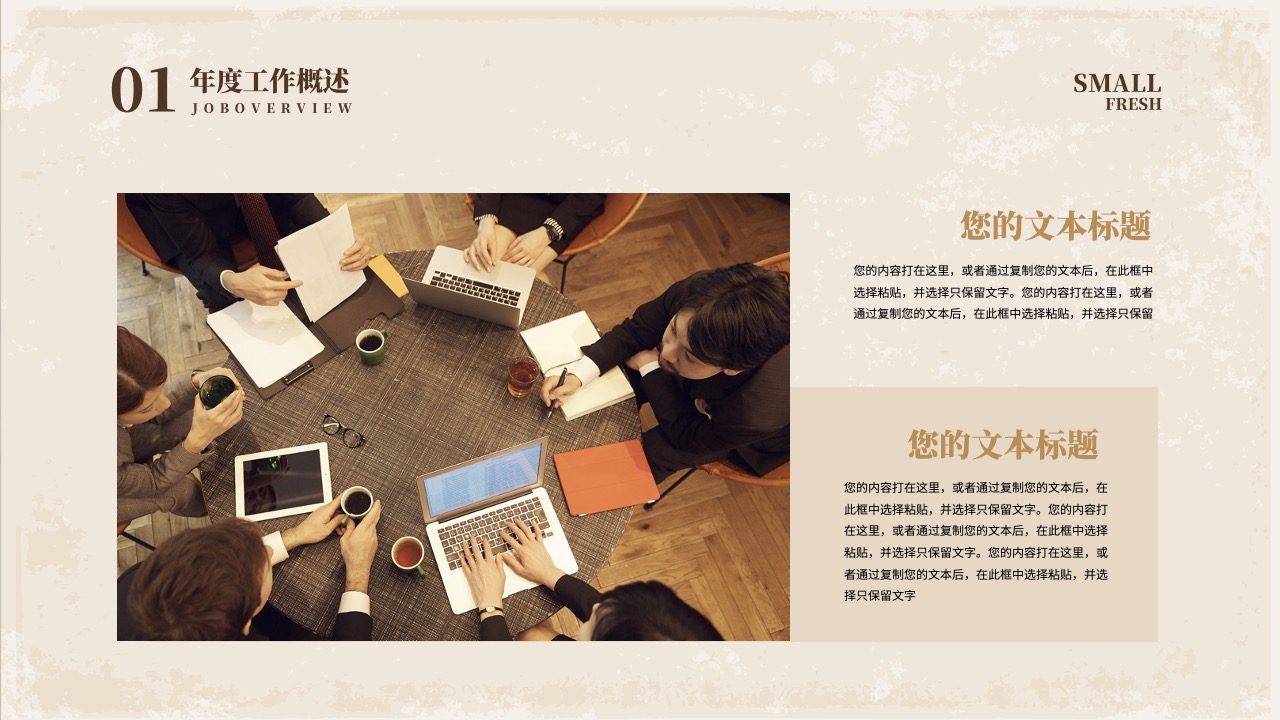 PPT模板  黑褐色中国风年终总结PPT模板免费下载
