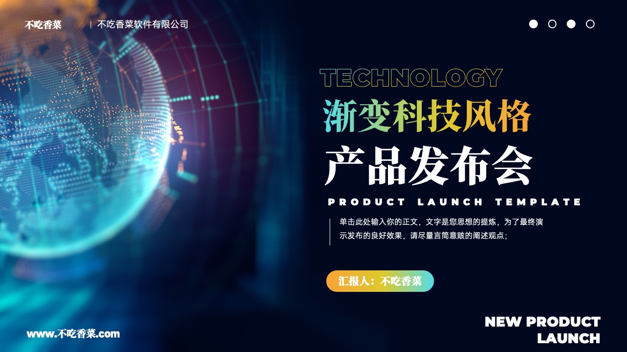 渐变风科技风格产品发布会PPT模板免费下载