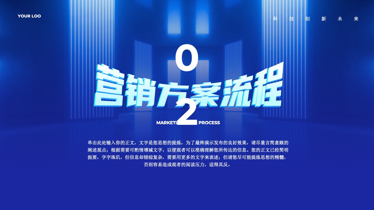 PPT模板  渐变科技风通用营销策划PPT模板免费下载