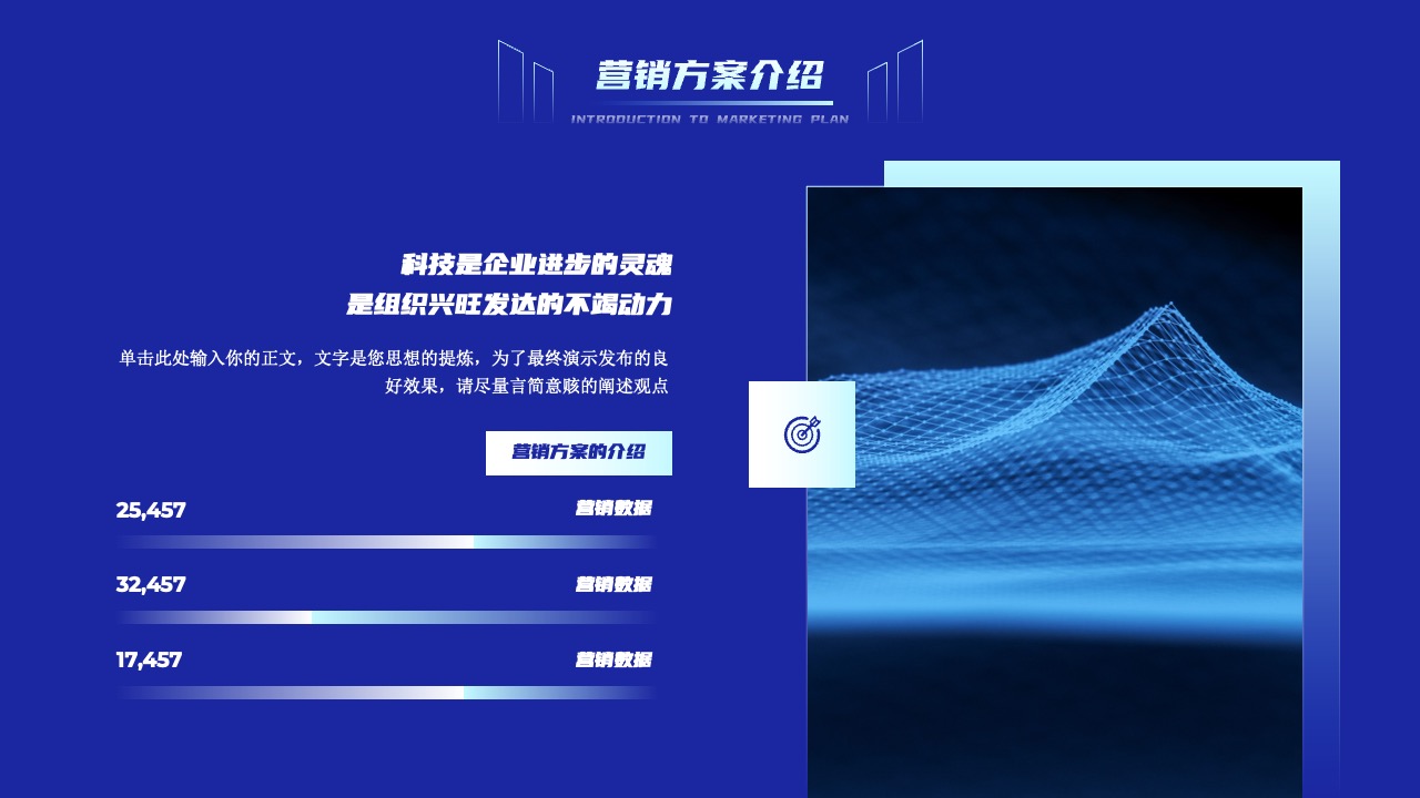 PPT模板  渐变科技风通用营销策划PPT模板免费下载