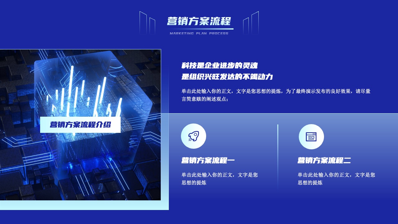 PPT模板  渐变科技风通用营销策划PPT模板免费下载