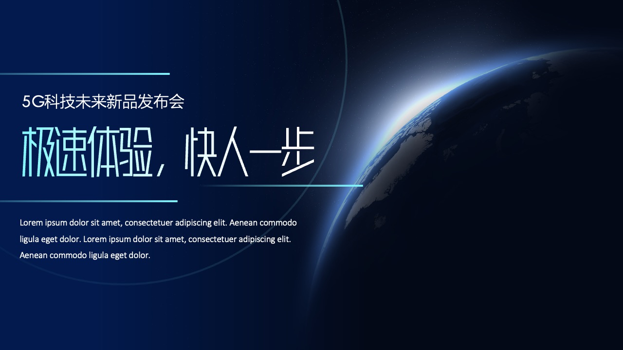 科技产品新品发布会PPT模板免费下载